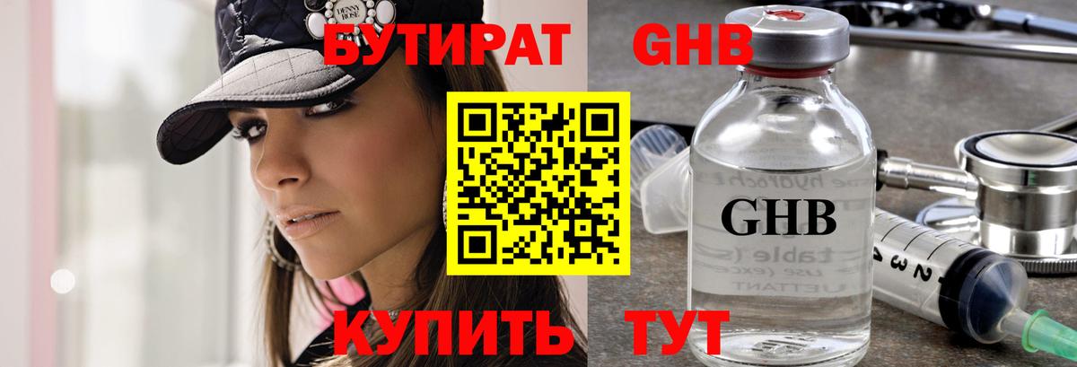 Бутират Пугачёв