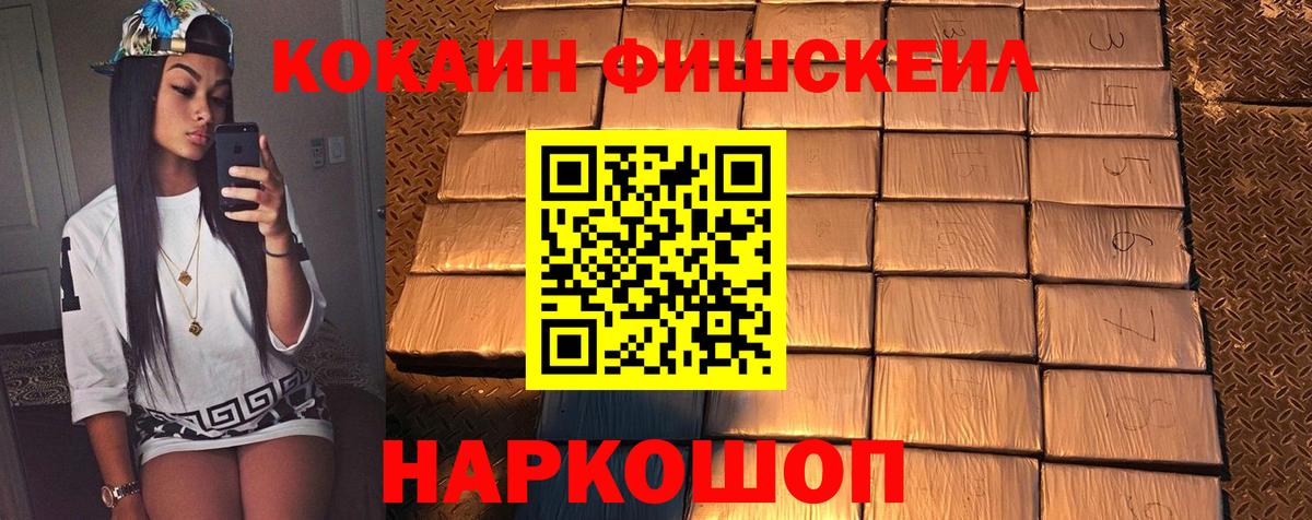 COCAIN 99%  КОКАИН FishScale  Пугачёв  Вход с VPN 