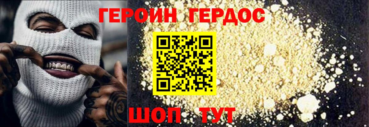 ГЕРОИН  Героин Heroin  Вход с VPN  Пугачёв 