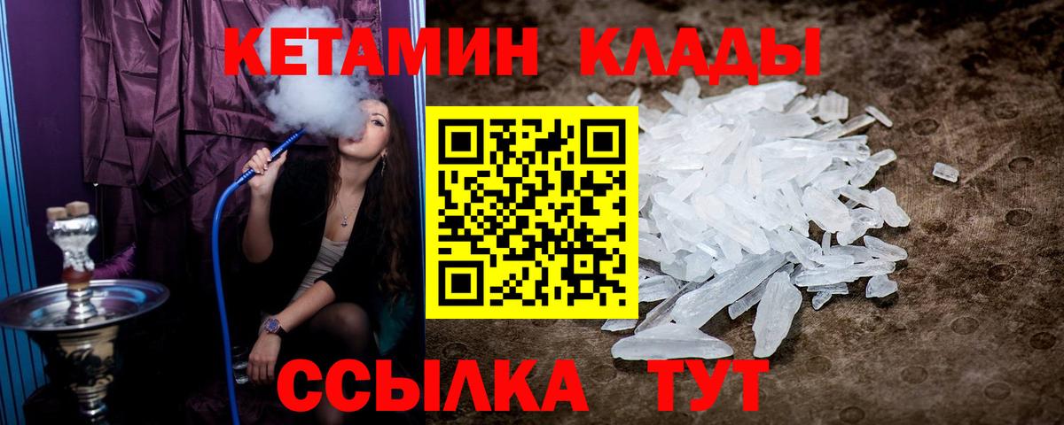 Кетамин VHQ  Вход с VPN  Кетамин ketamine  Пугачёв 