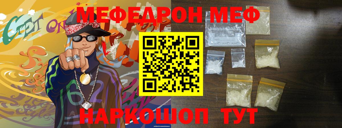 Мефедрон 4 MMC  МЕФ  Пугачёв  Меф  МЯУ-МЯУ VHQ  Вход с VPN 