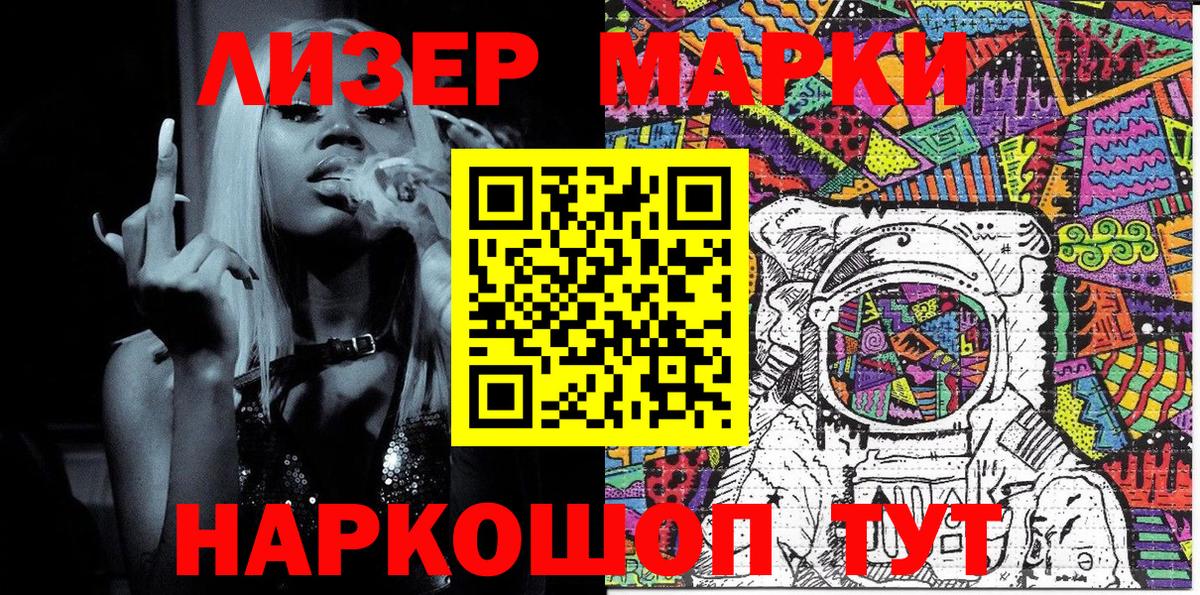 Марки 25I-NBOMe 1500мкг Пугачёв